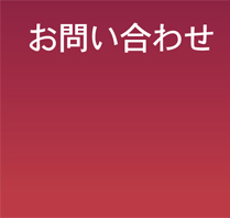 株式会社インフォメックス問い合わせtyp