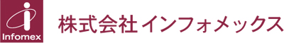 大切な知的財産を守り管理する　株式会社インフォメックスのロゴ